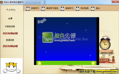 兒童教育軟件下載v1.0.1最新修復(fù)版評(píng)測與獲取指南