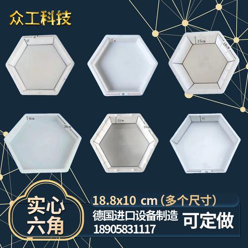 平面實心六角六邊形水泥鋪地模具路面塑料混凝土地磚預制塊磨具