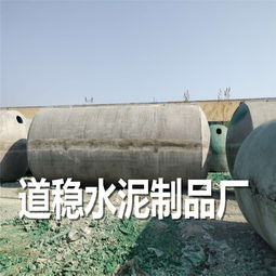 道穩水泥制品廠講述棗莊8號水泥預制化糞池產品優勢與報價